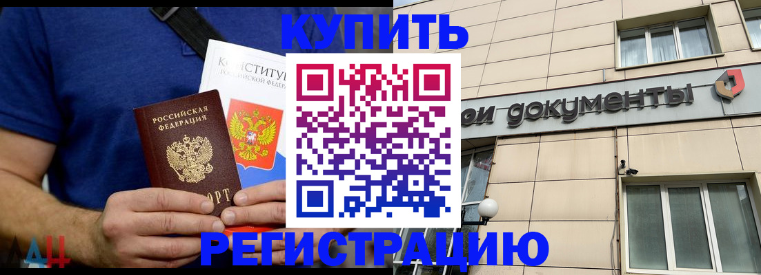 временная регистрация 2025 в Ейске