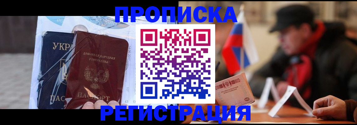 временная регистрация законно в Ейске