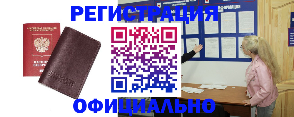 временная регистрация в квартире в Ейске