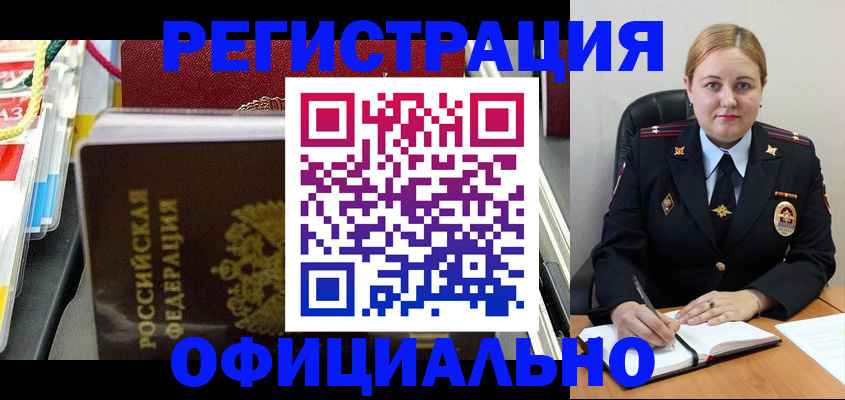 купить прописку в Ейске