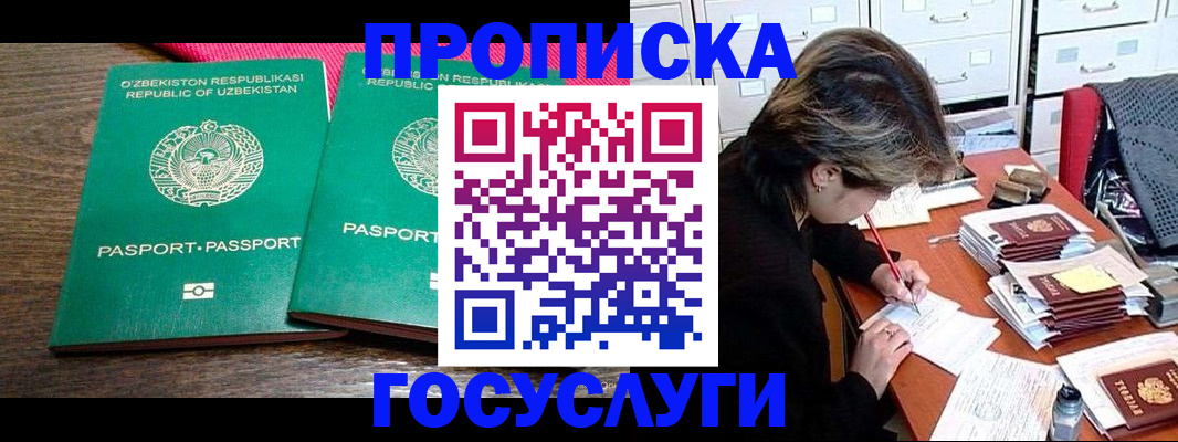 временная регистрация законно в Ейске