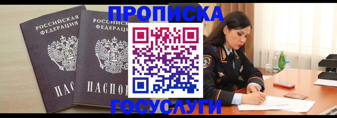 временная регистрация надежно в Ейске