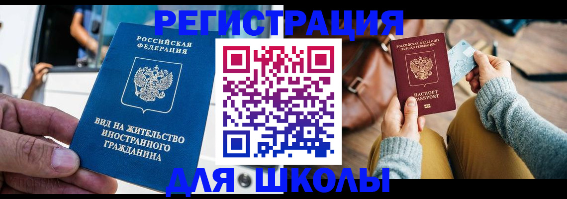 где прописаться в Ейске