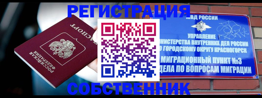 прописка иностранных граждан в Ейске