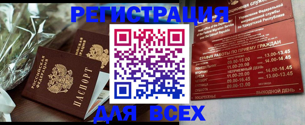 временная прописка в Ейске